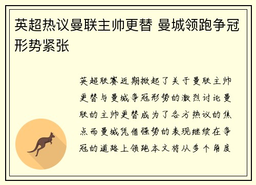 英超热议曼联主帅更替 曼城领跑争冠形势紧张